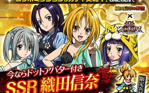 「戦乱のサムライキングダム」にてアニメ「織田信奈の野望」とのコラボキャンペーンが開催！