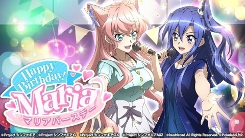 「戦姫絶唱シンフォギアXD UNLIMITED」マリア・カデンツァヴナ・イヴの誕生日を記念したキャンペーンが開始！の画像1