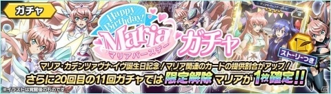 「戦姫絶唱シンフォギアXD UNLIMITED」マリア・カデンツァヴナ・イヴの誕生日を記念したキャンペーンが開始！の画像3