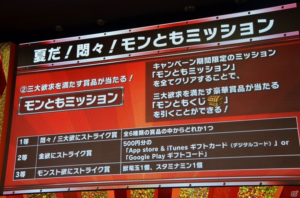 「モンスターストライク」“るろ剣”コラボに志々雄真実が登場決定！の画像4