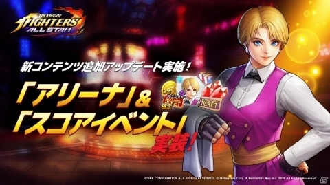 「THE KING OF FIGHTERS ALLSTAR」新コンテンツ「アリーナ」＆「スコアイベント」が実装！の画像1
