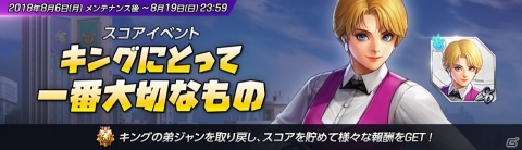 「THE KING OF FIGHTERS ALLSTAR」新コンテンツ「アリーナ」＆「スコアイベント」が実装！の画像2