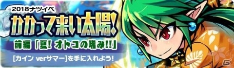 「ブレイブファンタジア」夏休みガチャが開催！の画像7
