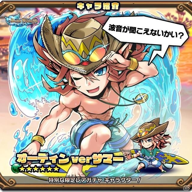 「ブレイブファンタジア」夏休みガチャが開催！の画像3