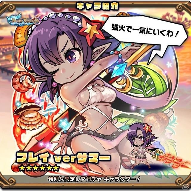 「ブレイブファンタジア」夏休みガチャが開催！の画像5