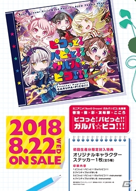 イベント盛りだくさん「ガルパなつやすみ in 秋葉原」が8月10日よりベルサール秋葉原にて開催！の画像5