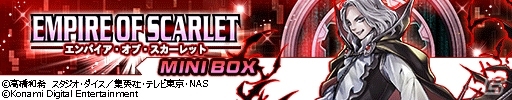 「遊戯王 デュエルリンクス」第13弾ミニBOX「エンパイア・オブ・スカーレット」が登場！の画像1