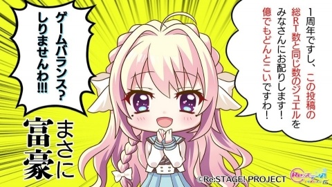 「Re:ステージ！プリズムステップ」総リツイート数と同数のジュエルがもらえるキャンペーンが開催！の画像1