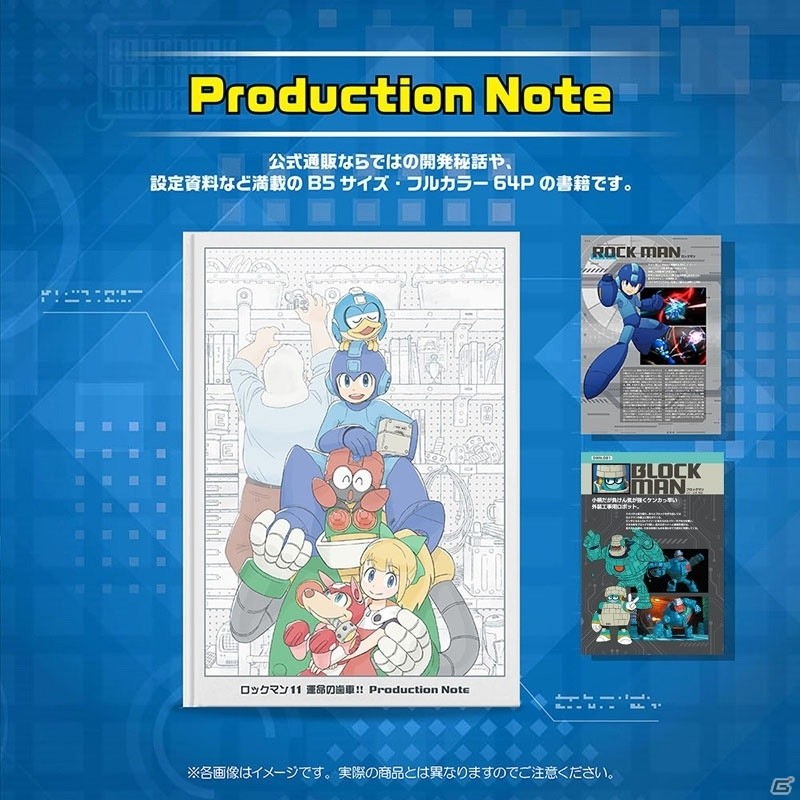 「ロックマン11 運命の歯車!! COMPLETE EDITION」の同梱グッズ情報が公開！の画像4