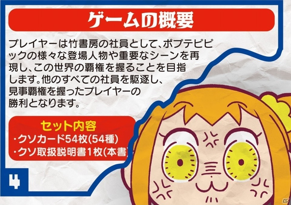 「ポプテピピック」を題材にした本格トレーディングカードゲーム“風”のカードゲームが8月10日に発売！の画像2