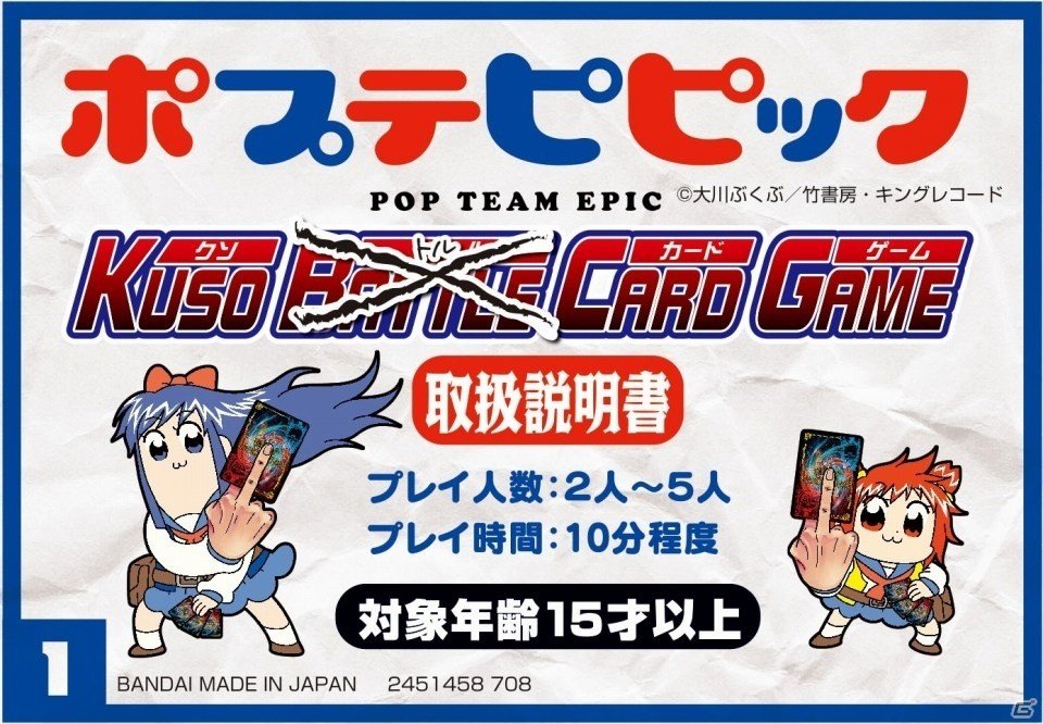 「ポプテピピック」を題材にした本格トレーディングカードゲーム“風”のカードゲームが8月10日に発売！の画像3