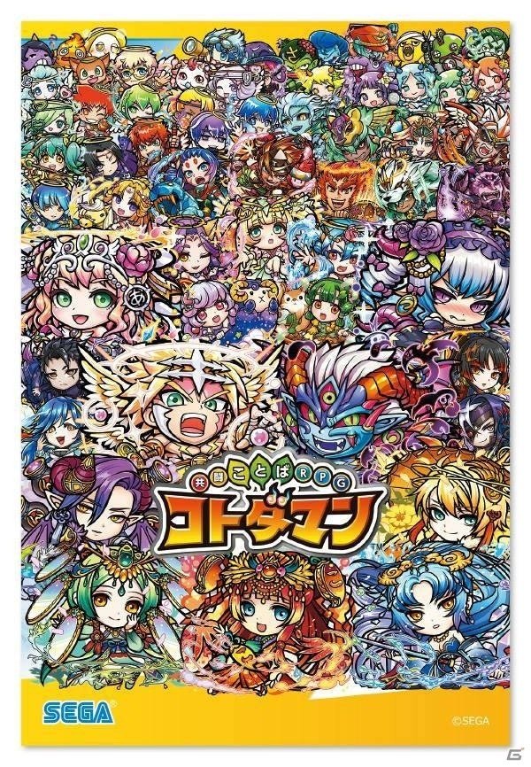 「共闘ことばRPG コトダマン」セガコラボカフェとのコラボレーション内容の詳細が公開！の画像8