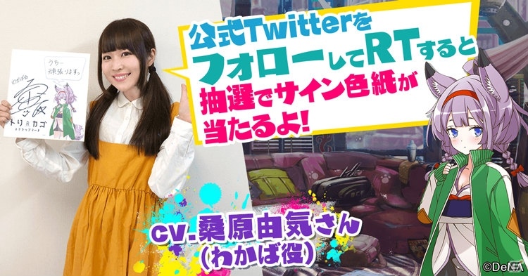 「トリカゴ スクラップマーチ」わかば（CV：桑原由気）の動画が公開！声優サイン色紙プレゼントキャンペーンも開催の画像4