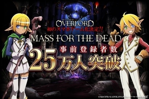 「MASS FOR THE DEAD」事前登録者数が25万人を突破！テレビCMも放映開始の画像1