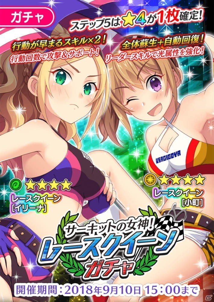 「ぱすてるメモリーズ」レースクイーンガチャ開催中！復刻イベント「伝説の総長 現る！」が明日より開始の画像1