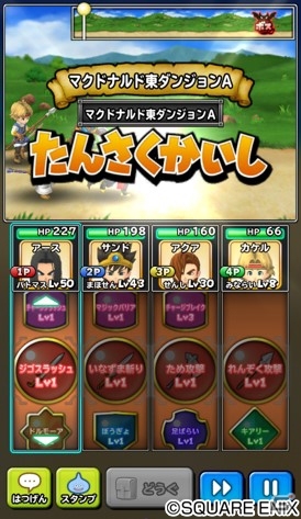 「星のドラゴンクエスト」さまざまな無料・割引クーポンがもらえる「マクドナルドコラボキャンペーン」が開催の画像7