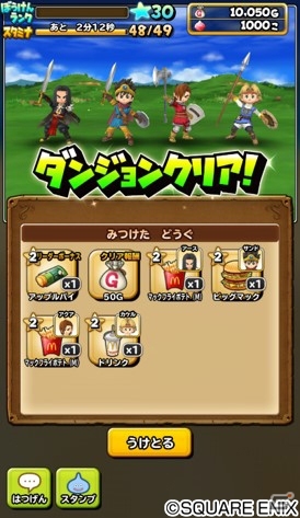 「星のドラゴンクエスト」さまざまな無料・割引クーポンがもらえる「マクドナルドコラボキャンペーン」が開催の画像8