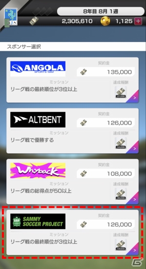 「プロサッカークラブをつくろう！ロード・トゥ・ワールド」SAMMY SOCCER PROJECT 特別コラボキャンペーン開催！の画像2