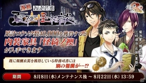 「文豪とアルケミスト」復刻イベント「調査任務-夏夜怪綺談-」が開催！夏服再入手のチャンスの画像1