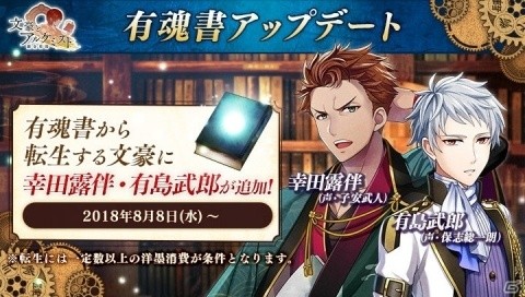 「文豪とアルケミスト」復刻イベント「調査任務-夏夜怪綺談-」が開催！夏服再入手のチャンスの画像3