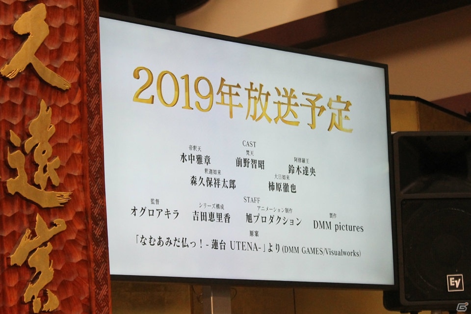 2019年アニメ放送決定！大宮山東光寺で行われた「なむあみだ仏っ！-蓮台 UTENA-」制作発表会の画像19