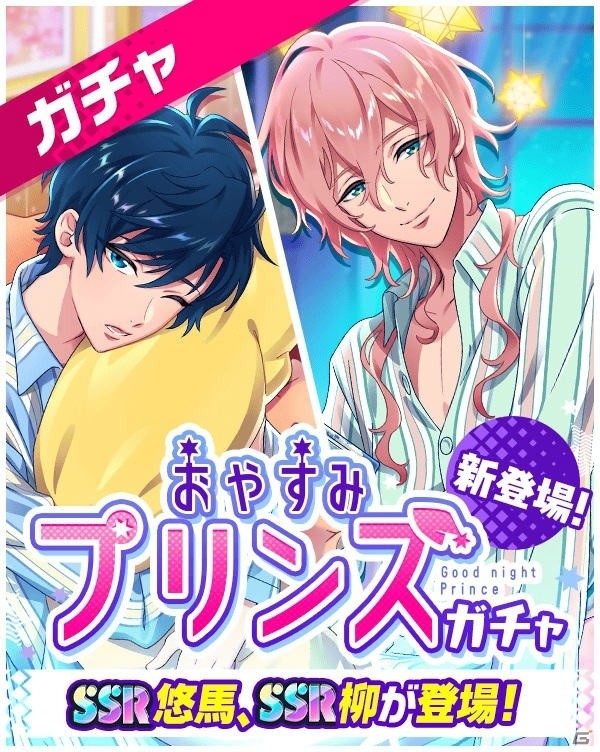 コロプラ初の女性向け新作ゲーム「DREAM!ing」がサービス開始！の画像12