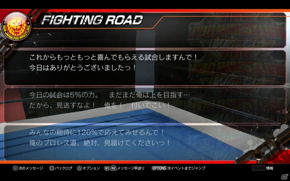 PS4「ファイヤープロレスリング ワールド」本日発売！新日本プロレスコラボのPC版DLCが8月28日に配信決定の画像13