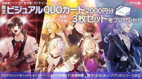 「イケメンライブ 恋の歌をキミに」Android版の先行ダウンロード予約が本日より開始！の画像2