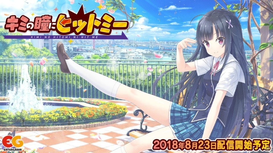 Nintendo Switch版「キミの瞳にヒットミー」が8月23日に登場！体験版も配信の画像10