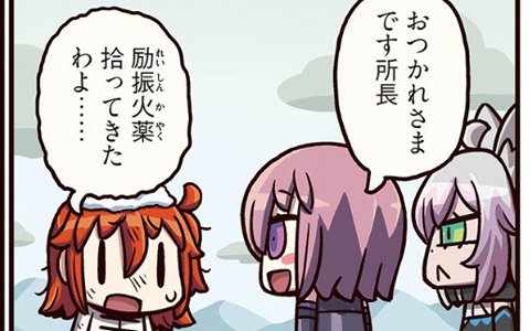 素材集めに奔走するオルガマリーとライダーだが ますますマンガで分かる Fate Grand Order 第54話が公開 ゲーム情報サイト Gamer