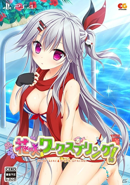 恋愛ADV「花咲ワークスプリング！」のPS4版が2018年11月22日に発売決定！の画像2