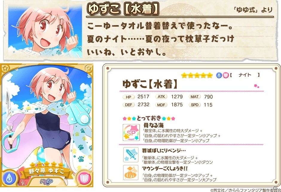 「きららファンタジア」期間限定水着キャラクターピックアップ召喚の第2弾が8月10日より開催！の画像2