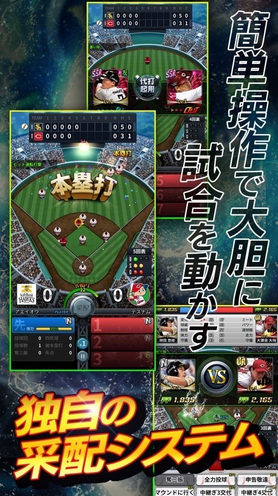 監督采配シミュレーション「劇的采配！プロ野球リバーサル」がiOS/Android向けに登場！の画像2