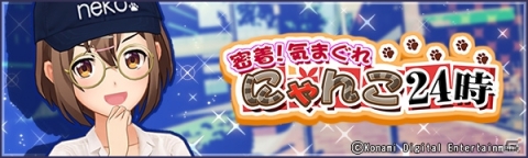 「ときめきアイドル」キャップと丸メガネがもらえる新イベントが開催！の画像1
