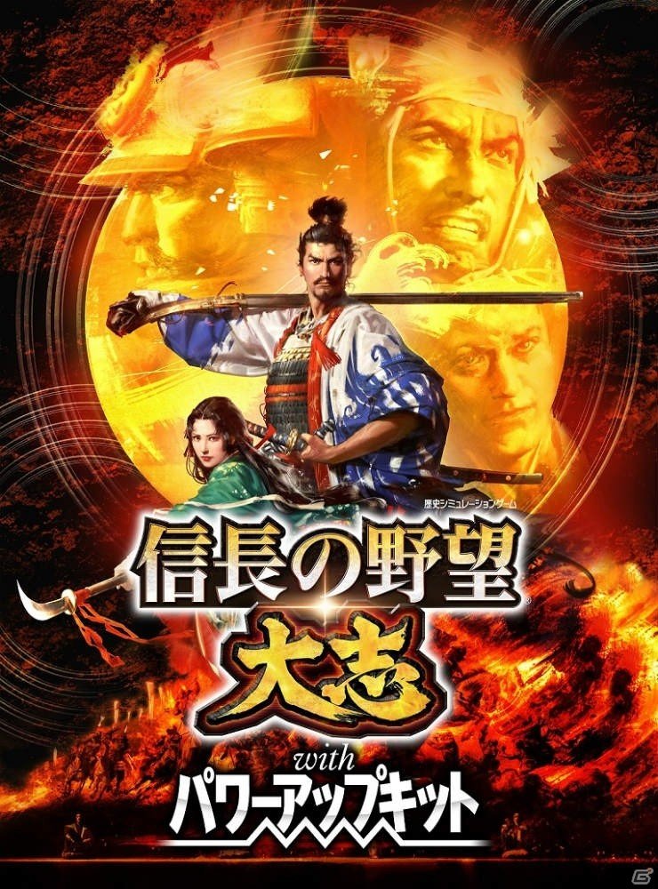 「信長の野望・大志 with パワーアップキット」がPC/PS4/Switchで発売決定！の画像1