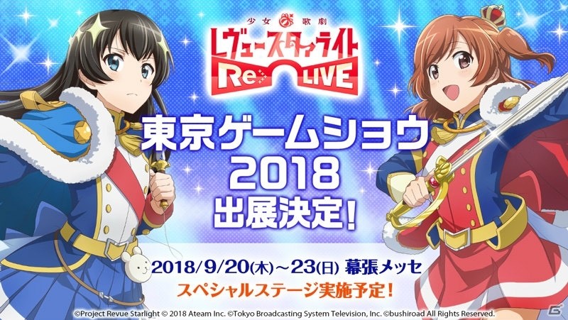 「少女☆歌劇 レヴュースタァライト -Re LIVE-」シークフェルト音楽学院に所属する5人の舞台少女を紹介!