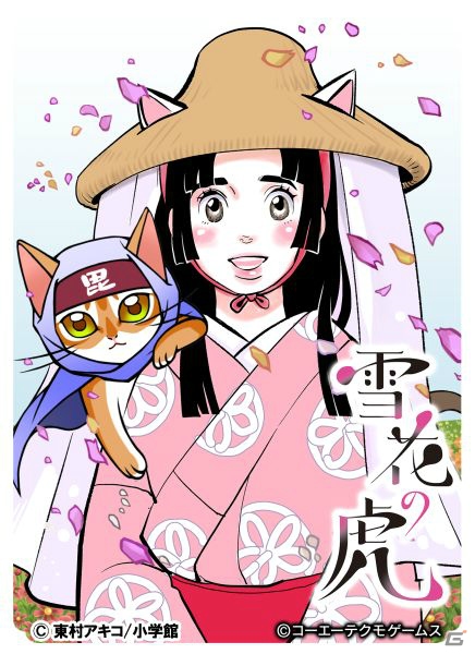 「のぶニャがの野望」漫画「雪花の虎」コラボが開催！東村アキコ氏描きおろし「［雪虎］ニャがお景虎」が登場の画像5
