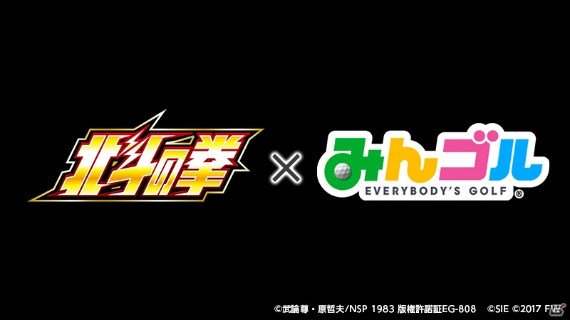 「みんゴル」が世紀末世界に！？「北斗の拳」コラボが8月14日より開催の画像1