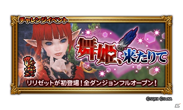 「ファイナルファンタジー レコードキーパー」記憶の絵画を探索する「恐怖!七つの怪画」が開催！の画像4