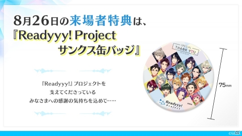 「Readyyy!」ゴー☆ルドステージ Vol.5が8月26日に開催！グッズ情報もチェックの画像1