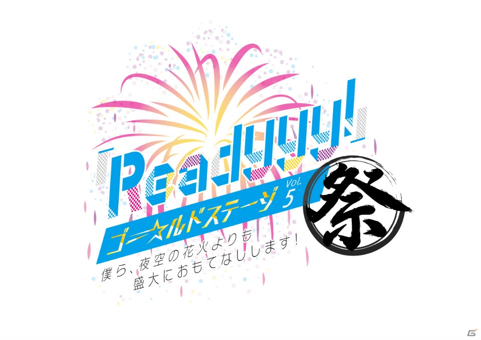 「Readyyy!」ゴー☆ルドステージ Vol.5が8月26日に開催！グッズ情報もチェックの画像2