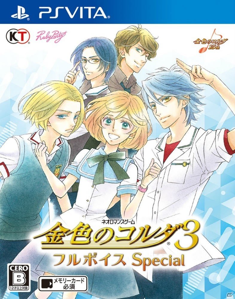 「金色のコルダ」シリーズ15周年記念「コミックス×ゲーム コラボプレゼントキャンペーン」開催！の画像3