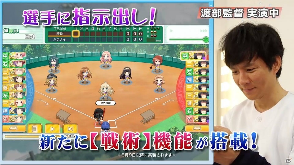 「八月のシンデレラナイン」渡部建さんと古田敦也さんが登場する新CMが公開！の画像2