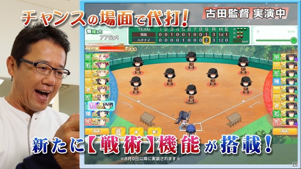 「八月のシンデレラナイン」渡部建さんと古田敦也さんが登場する新CMが公開！の画像3