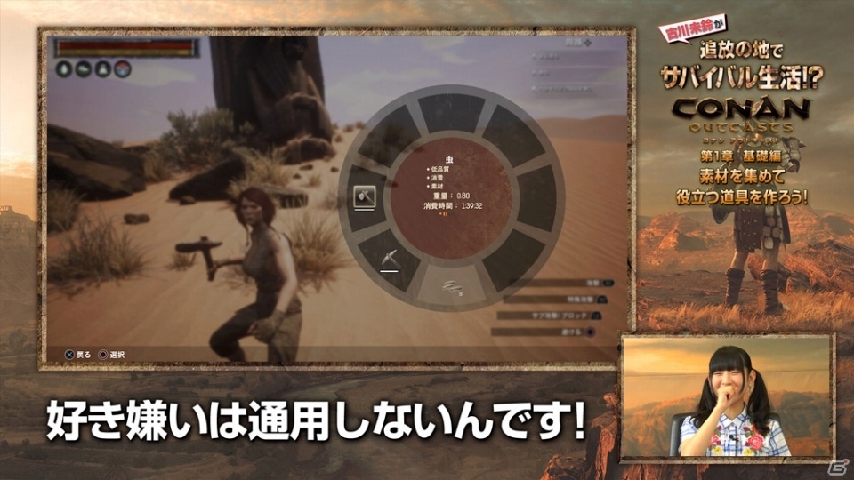 PS4「Conan Outcasts」古川未鈴さんが追放の地でサバイバル！ゲーム体験動画「第1章 基礎編」が公開の画像4
