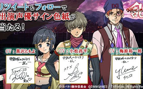 iOS/Android/PC「甲鉄城のカバネリ -乱-」公式サイトがリニューアル！謎のカウントダウンも開始