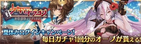 「少女とドラゴン -幻獣契約クリプトラクト-」浴衣バージョンのセツナが登場する玲瓏の召喚祭が8月11日より開催！の画像4