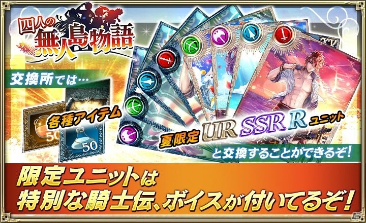 「オルタンシア・サーガ」イベント「四人の無人島物語」開催！ビッグタオルやサイン色紙があたるキャンペーンもの画像8