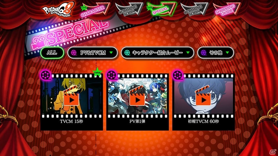 「ペルソナQ2 ニュー シネマ ラビリンス」新TVCMが先行公開！P5・P4主人公の情報もの画像3