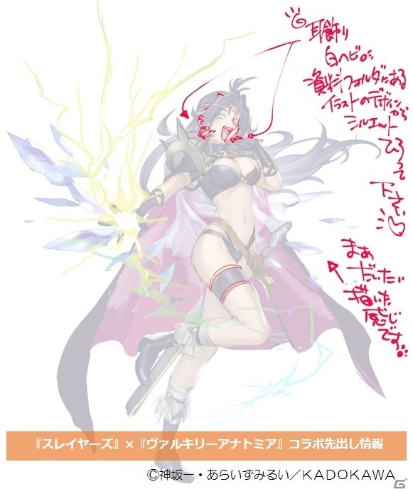 「VALKYRIE ANATOMIA -THE ORIGIN-」8月13日より「スレイヤーズ」コラボが開催決定！の画像4